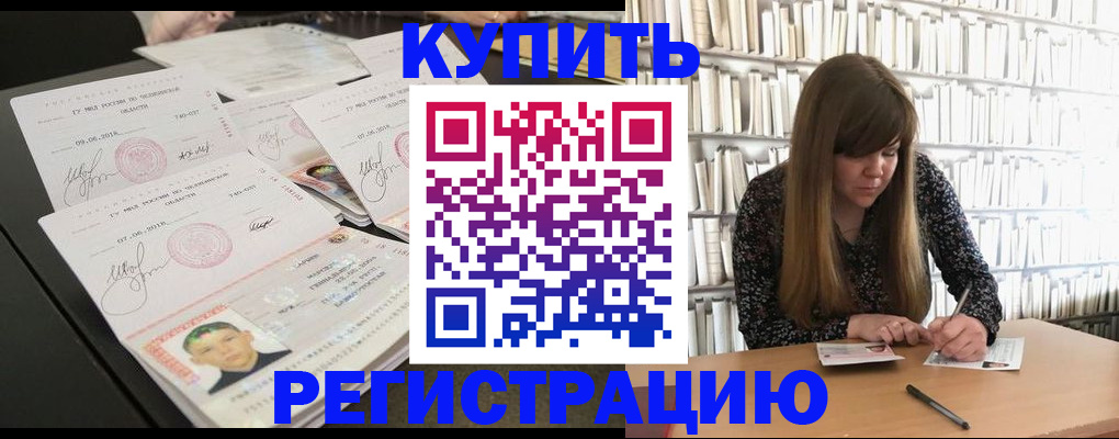 прописка 2025 в Волгореченске