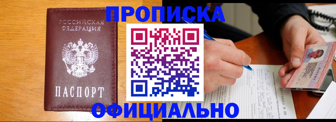 прописка для кредита в Волгореченске