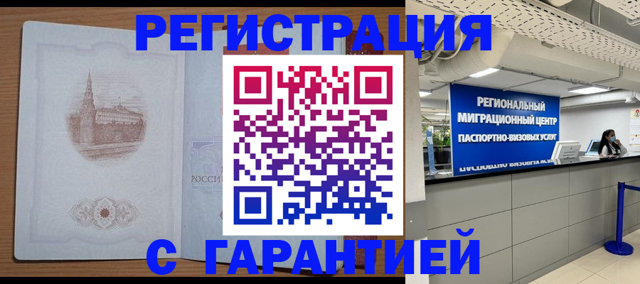 временная регистрация надежно в Волгореченске